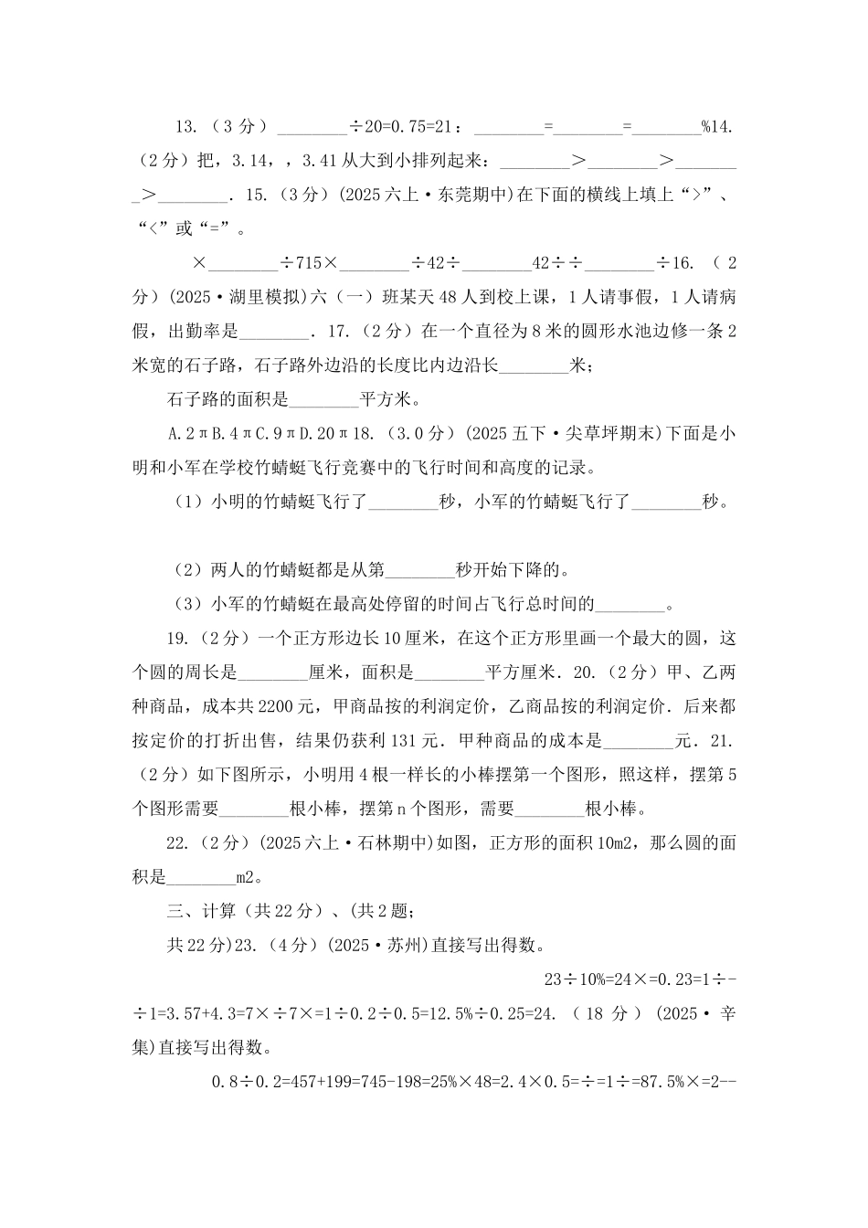 重庆市六年级上学期数学期末试卷卷_第2页