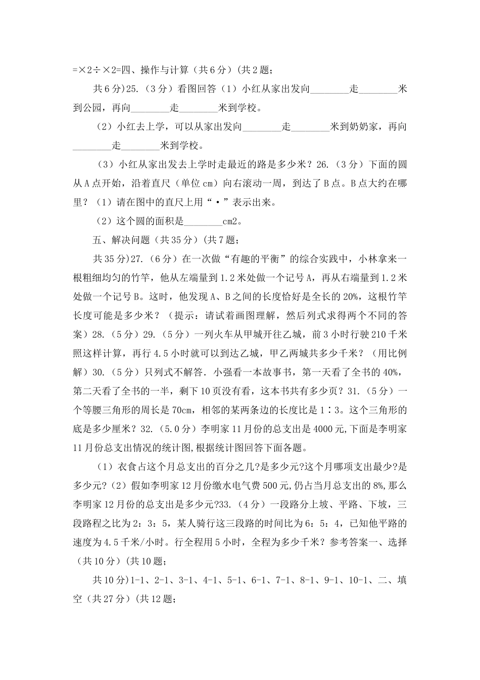 重庆市六年级上学期数学期末试卷卷_第3页