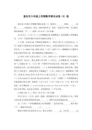 重庆市六年级上学期数学期末试卷卷