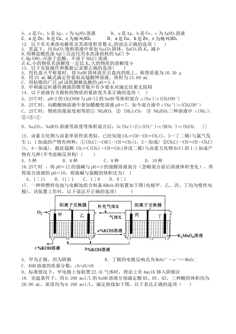 重庆市2025年上学期巫溪中学高二化学第二次月考试题_第2页