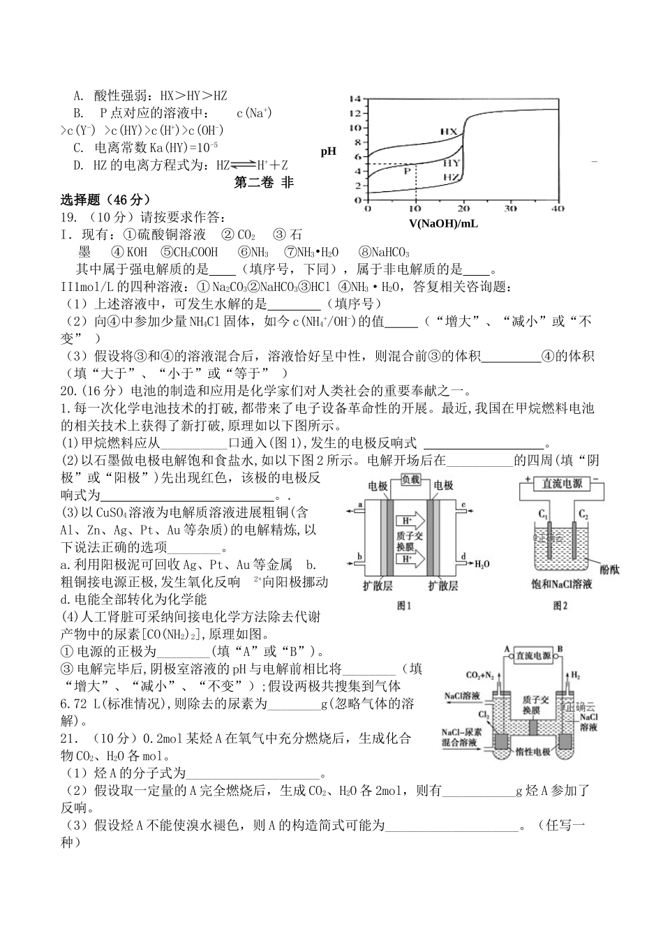重庆市2025年上学期巫溪中学高二化学第二次月考试题_第3页