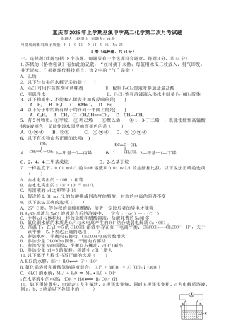 重庆市2025年上学期巫溪中学高二化学第二次月考试题