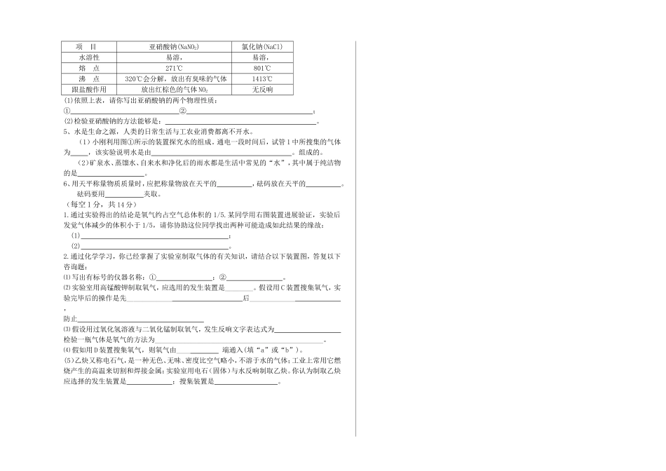 重庆市丰都县董家中学20九级化学上学期第一次月考试题无答案-人教新课标版_第2页