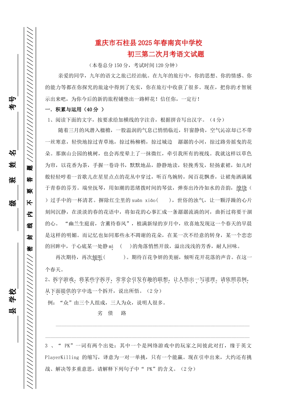 重庆市石柱县南宾中学校20春九级语文第二次月考试题_第1页