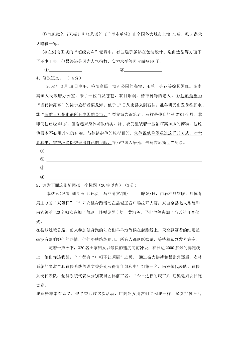 重庆市石柱县南宾中学校20春九级语文第二次月考试题_第2页