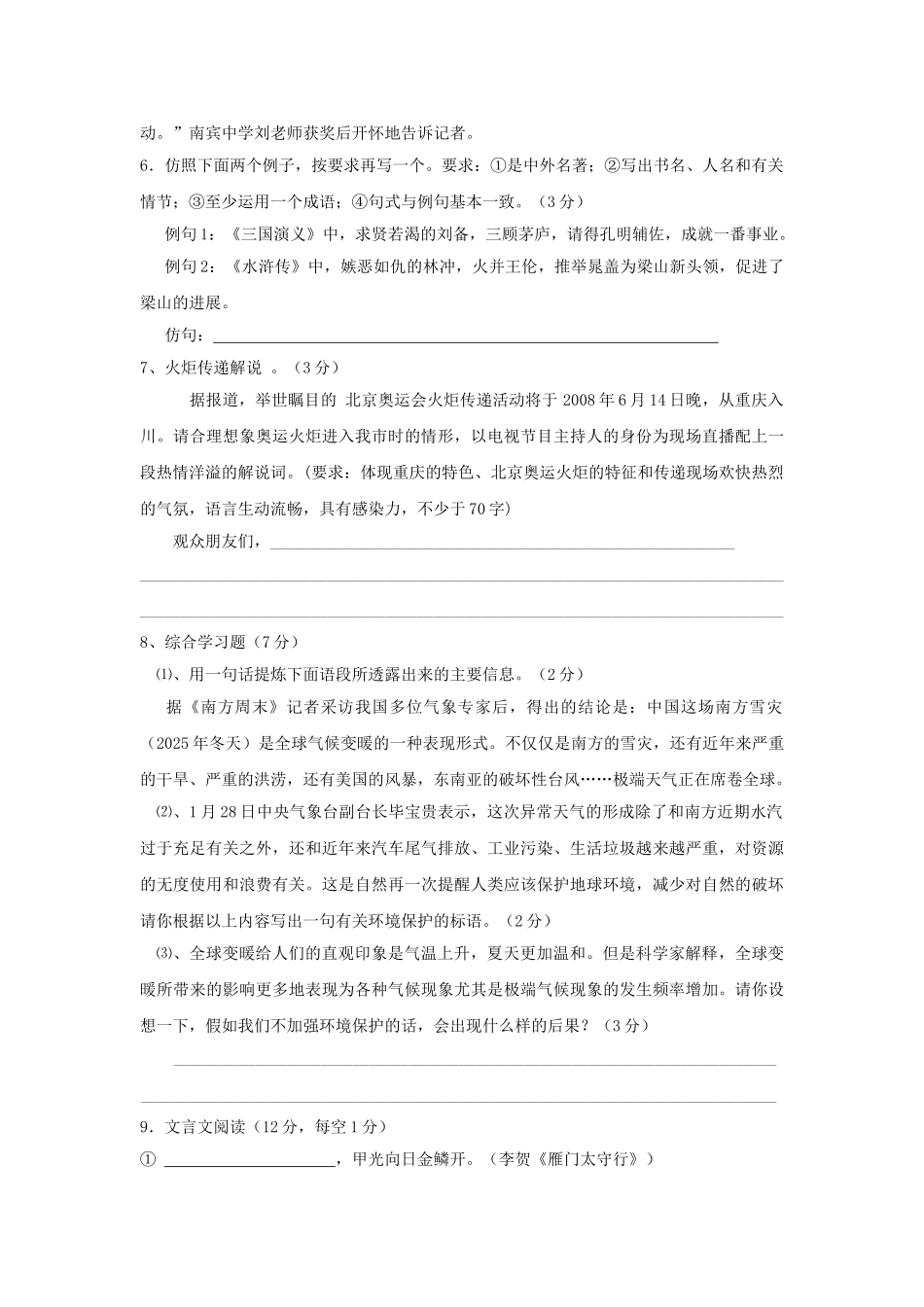 重庆市石柱县南宾中学校20春九级语文第二次月考试题_第3页