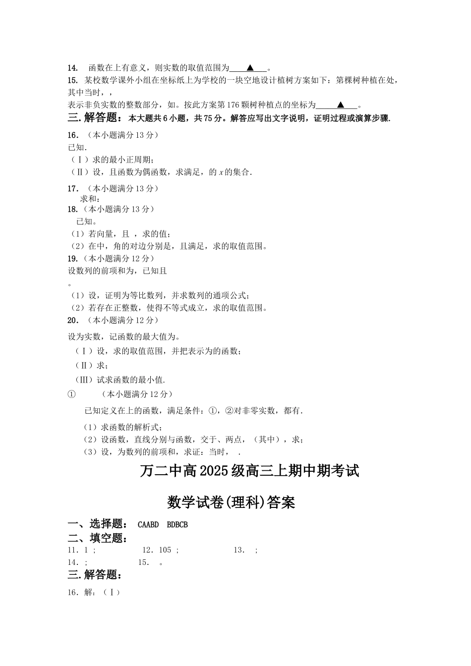 重庆市万州第二高级中学2025高三数学上学期中期考试-理-旧人教版_第2页