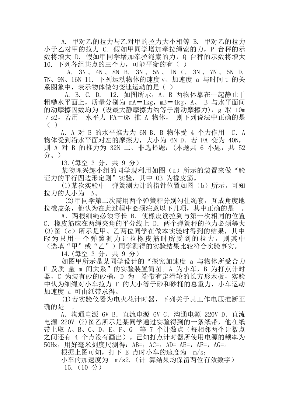重庆市万州区南京中学2025-2025学年高一下学期入学考试物理试题_第2页