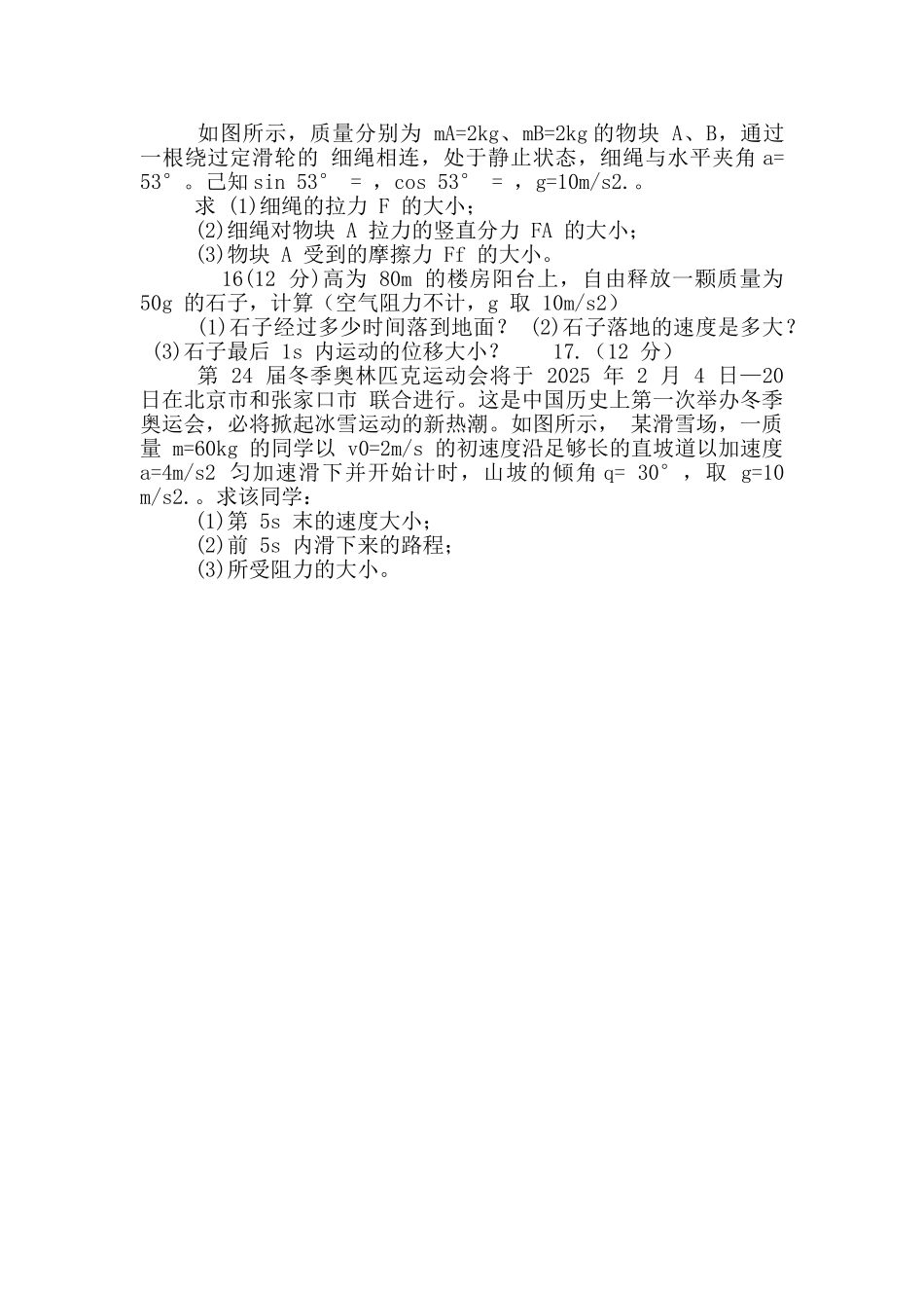 重庆市万州区南京中学2025-2025学年高一下学期入学考试物理试题_第3页