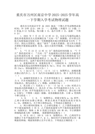 重庆市万州区南京中学2025-2025学年高一下学期入学考试物理试题