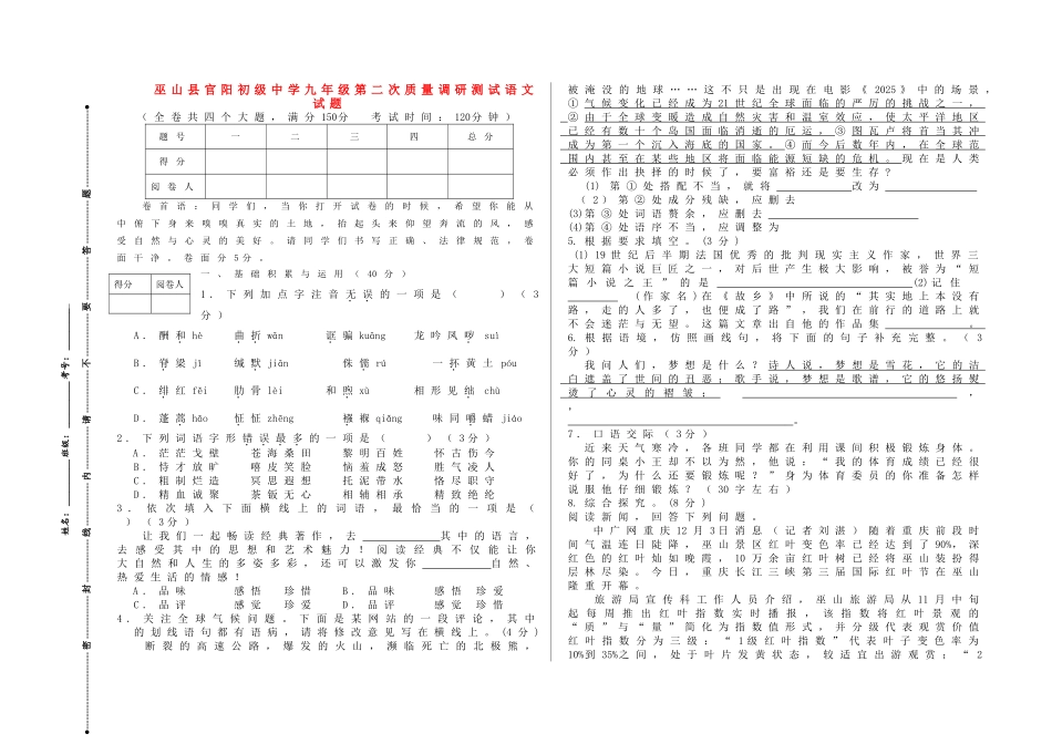 重庆市巫山县官阳初级中学九级语文第二次质量调研测试_第1页