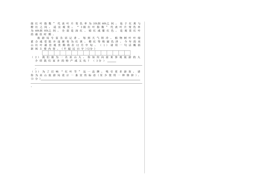 重庆市巫山县官阳初级中学九级语文第二次质量调研测试_第2页