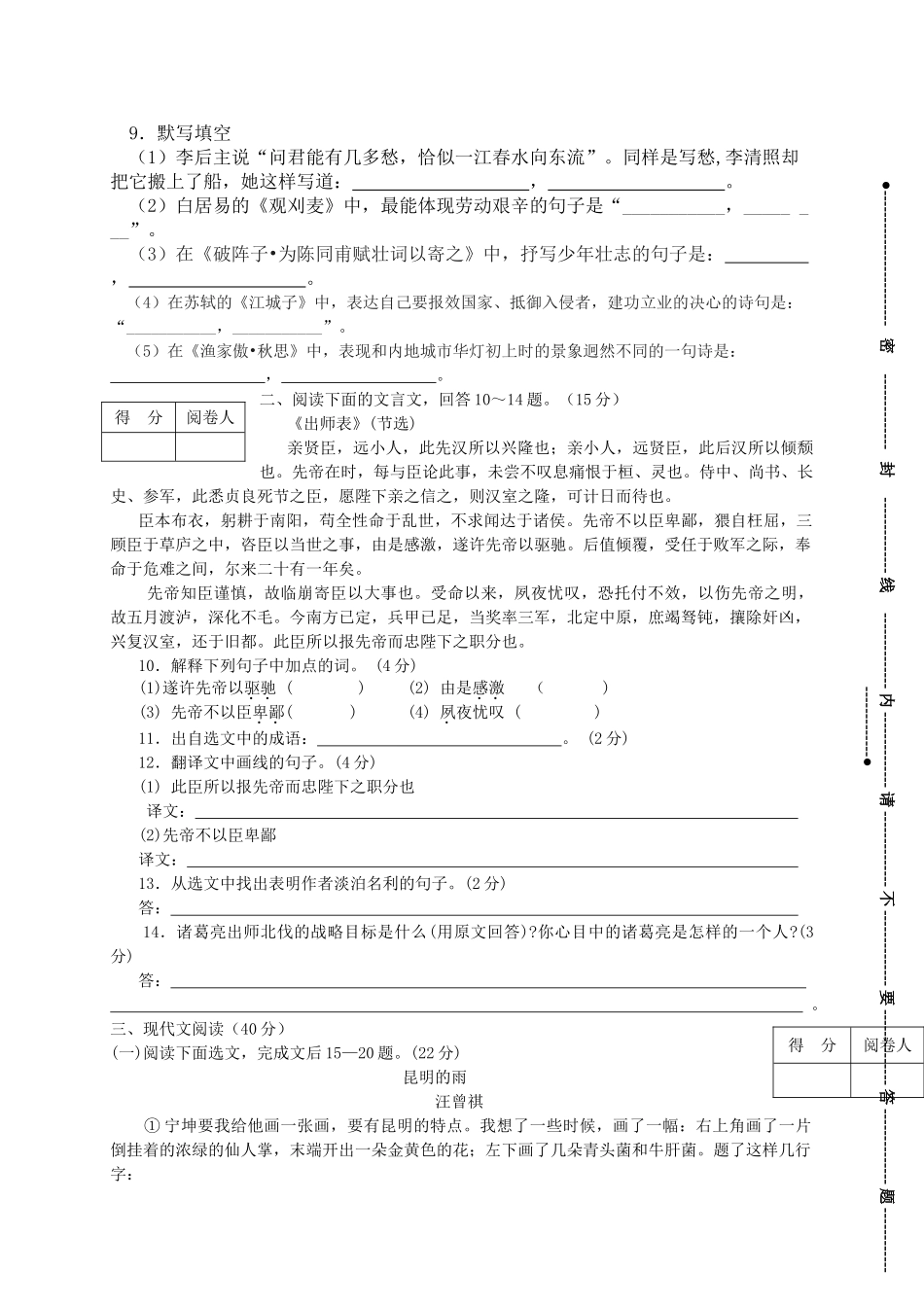 重庆市巫山县官阳初级中学九级语文第二次质量调研测试_第3页