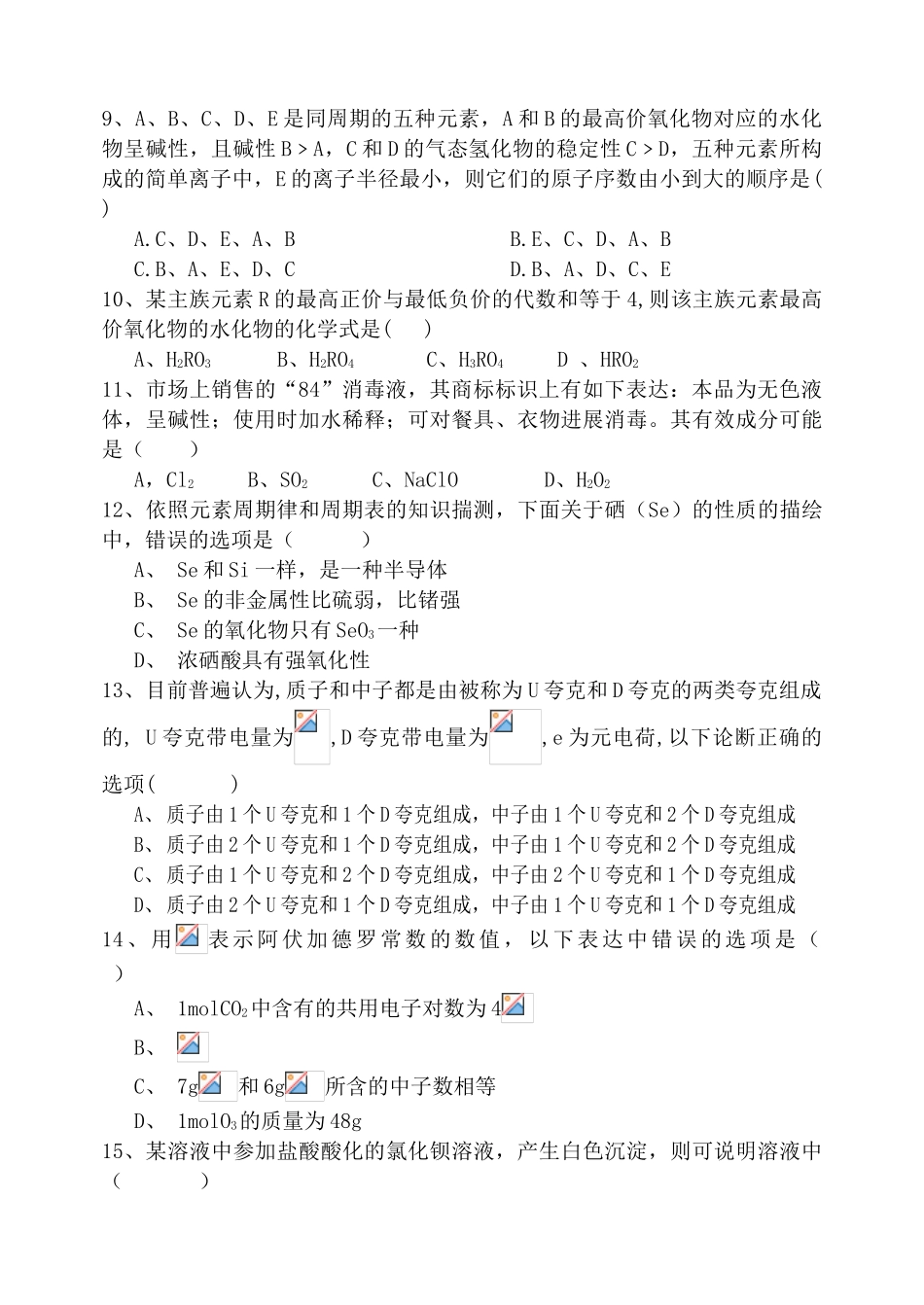 重庆市六校联考2003—2025学年度下期末高2025级化学试题及答案_第2页