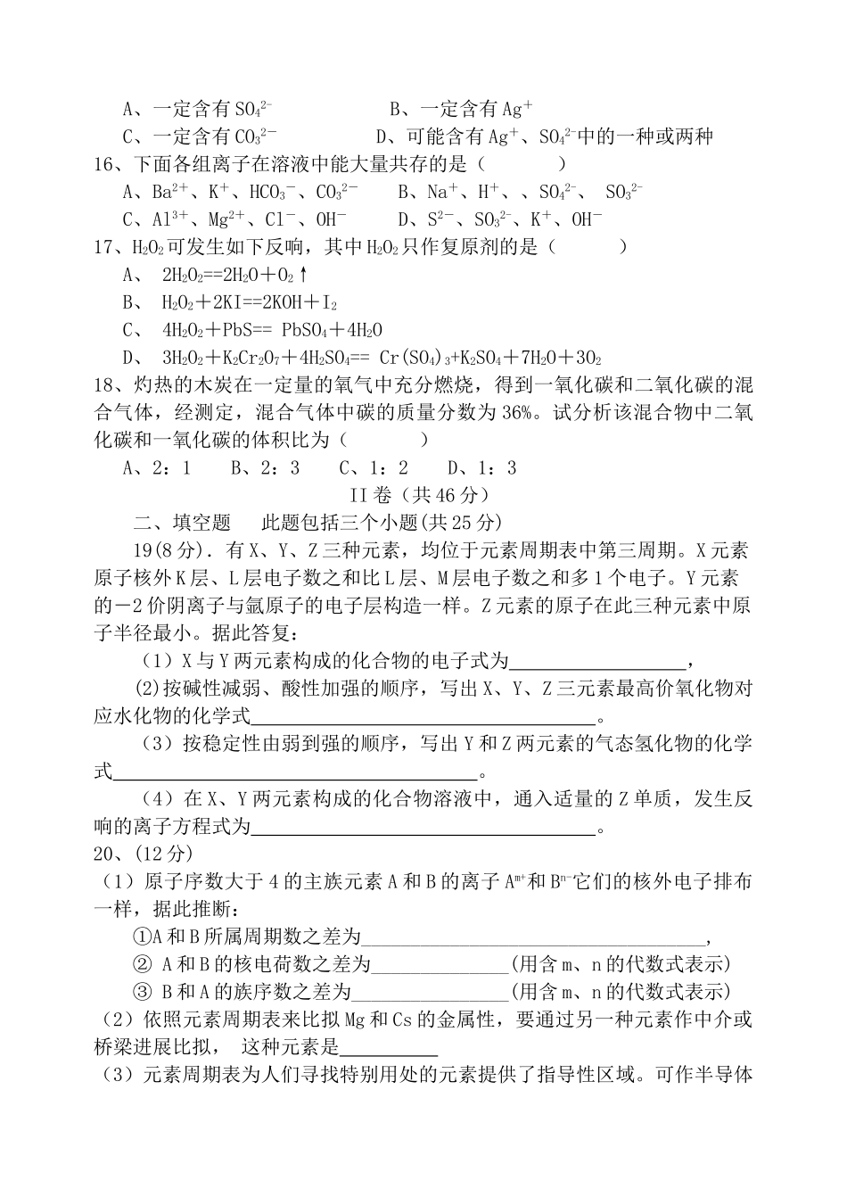 重庆市六校联考2003—2025学年度下期末高2025级化学试题及答案_第3页