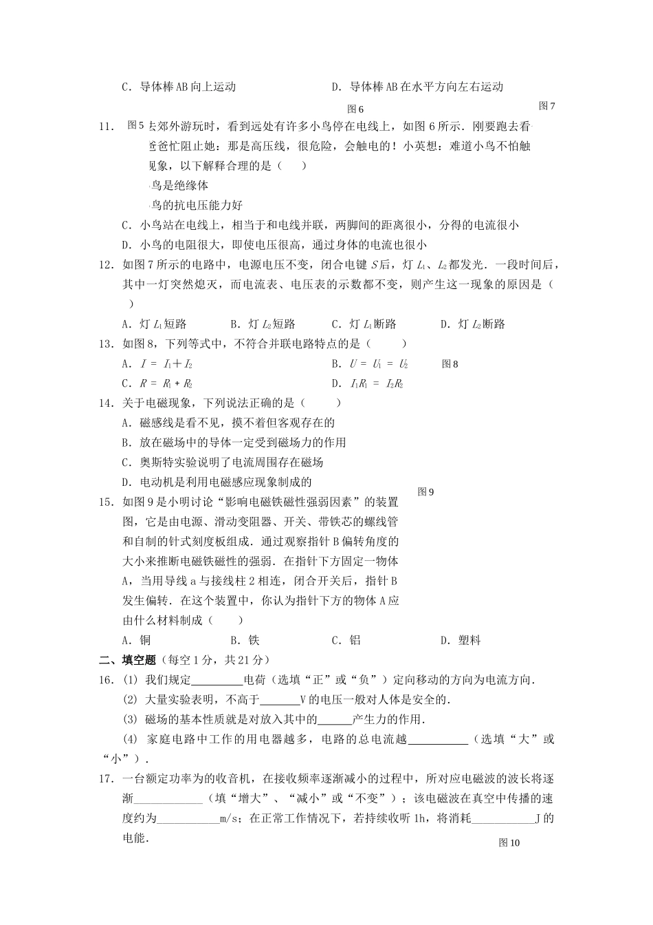 重庆市西南师大附中20252025八级物理下学期期末考试_第2页