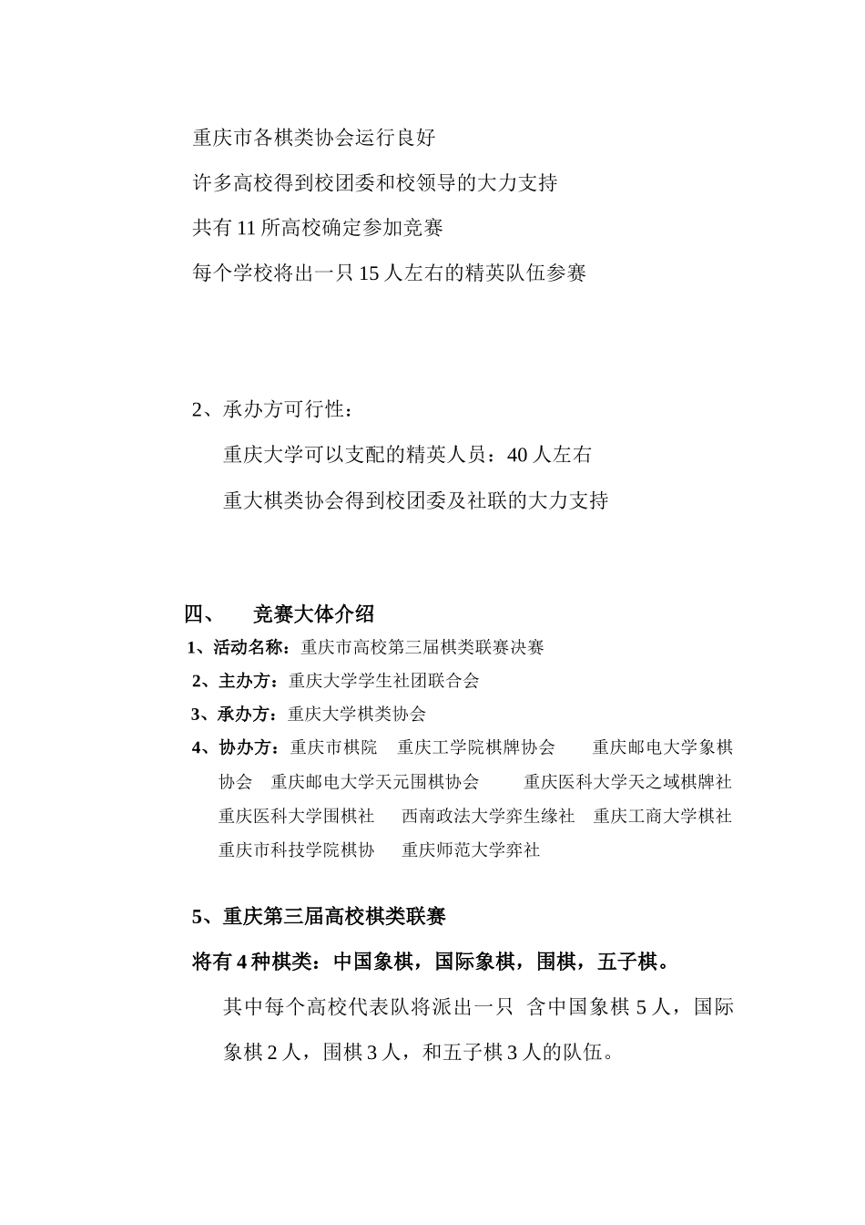 重庆市高校第三届棋类联赛决赛策划书_第2页