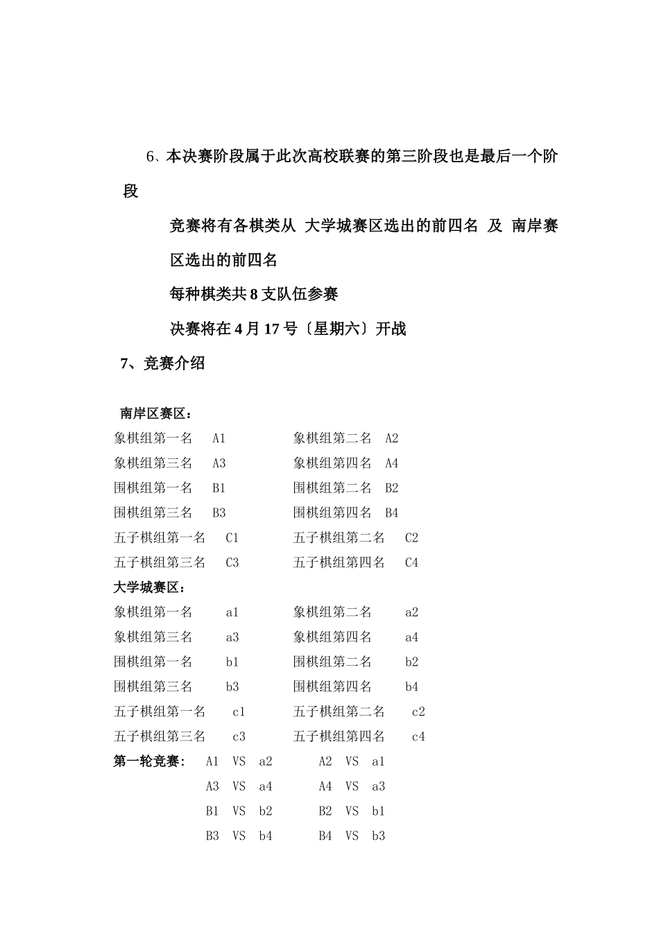 重庆市高校第三届棋类联赛决赛策划书_第3页