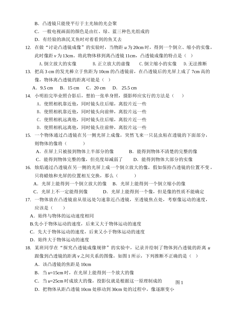 重庆市育才成功学校2025级八级物理第一学期半期检测-人教新课标版_第2页