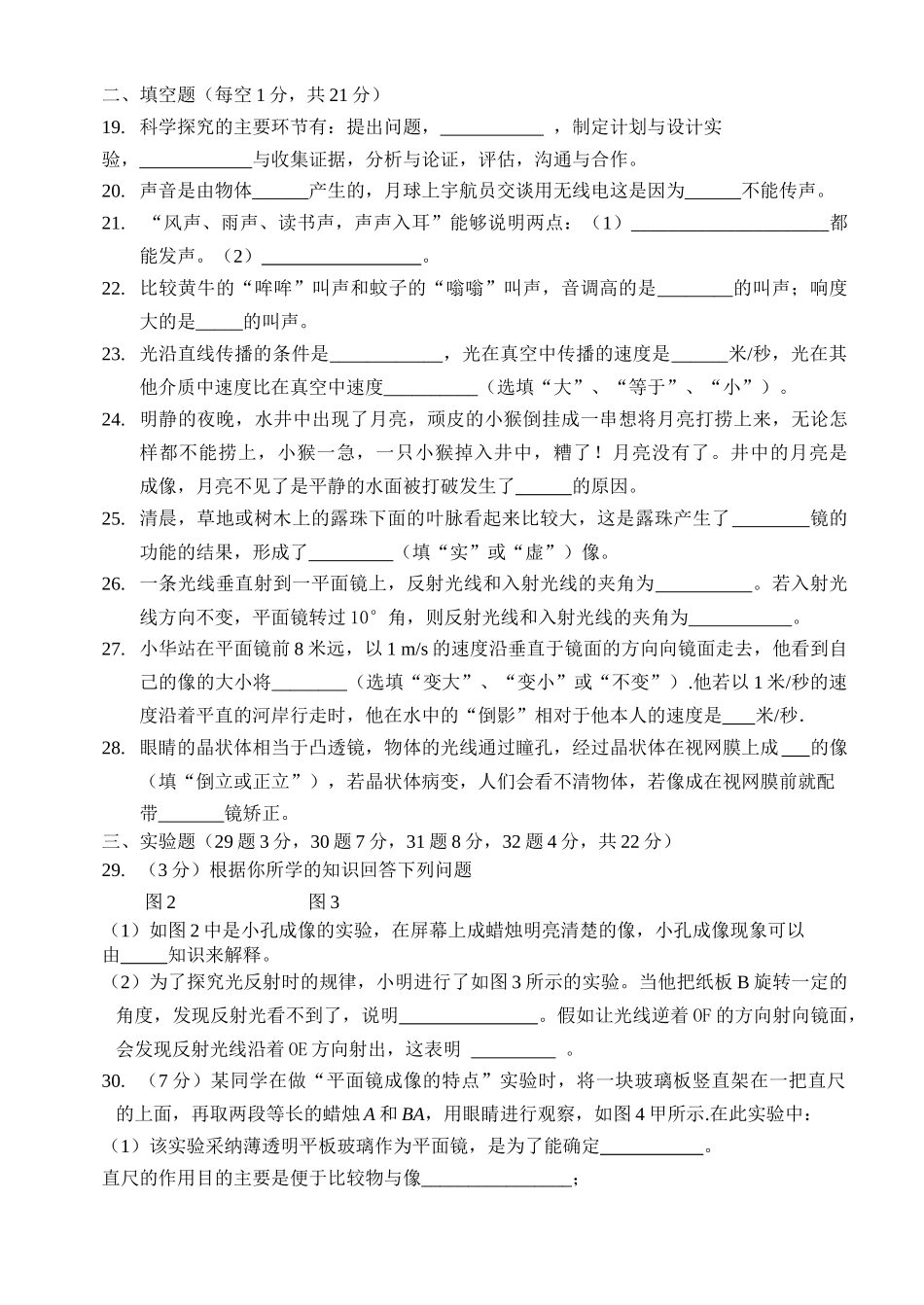 重庆市育才成功学校2025级八级物理第一学期半期检测-人教新课标版_第3页
