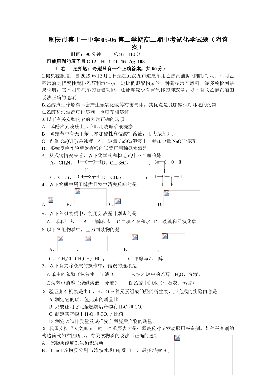 重庆市第十一中学05-06第二学期高二期中考试化学试题_第1页