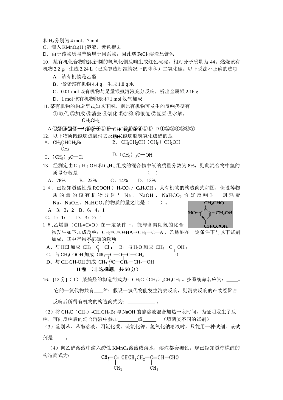 重庆市第十一中学05-06第二学期高二期中考试化学试题_第2页