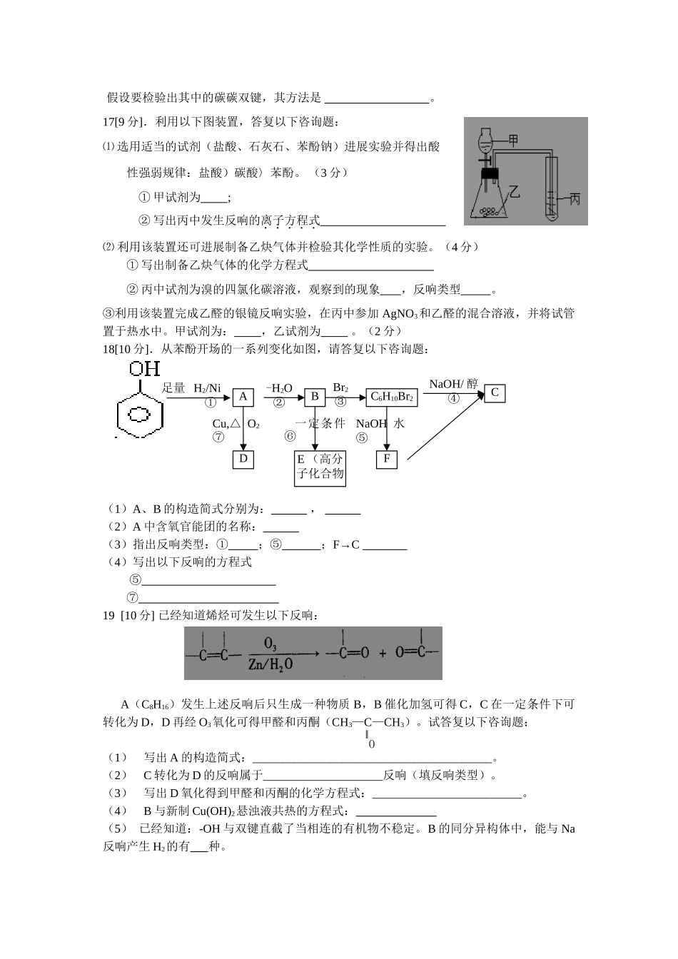 重庆市第十一中学05-06第二学期高二期中考试化学试题_第3页