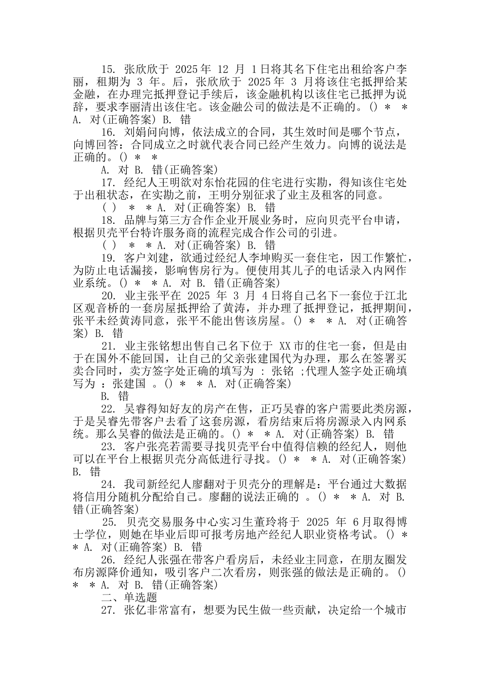 重庆链家总监月考练习题附答案_第2页