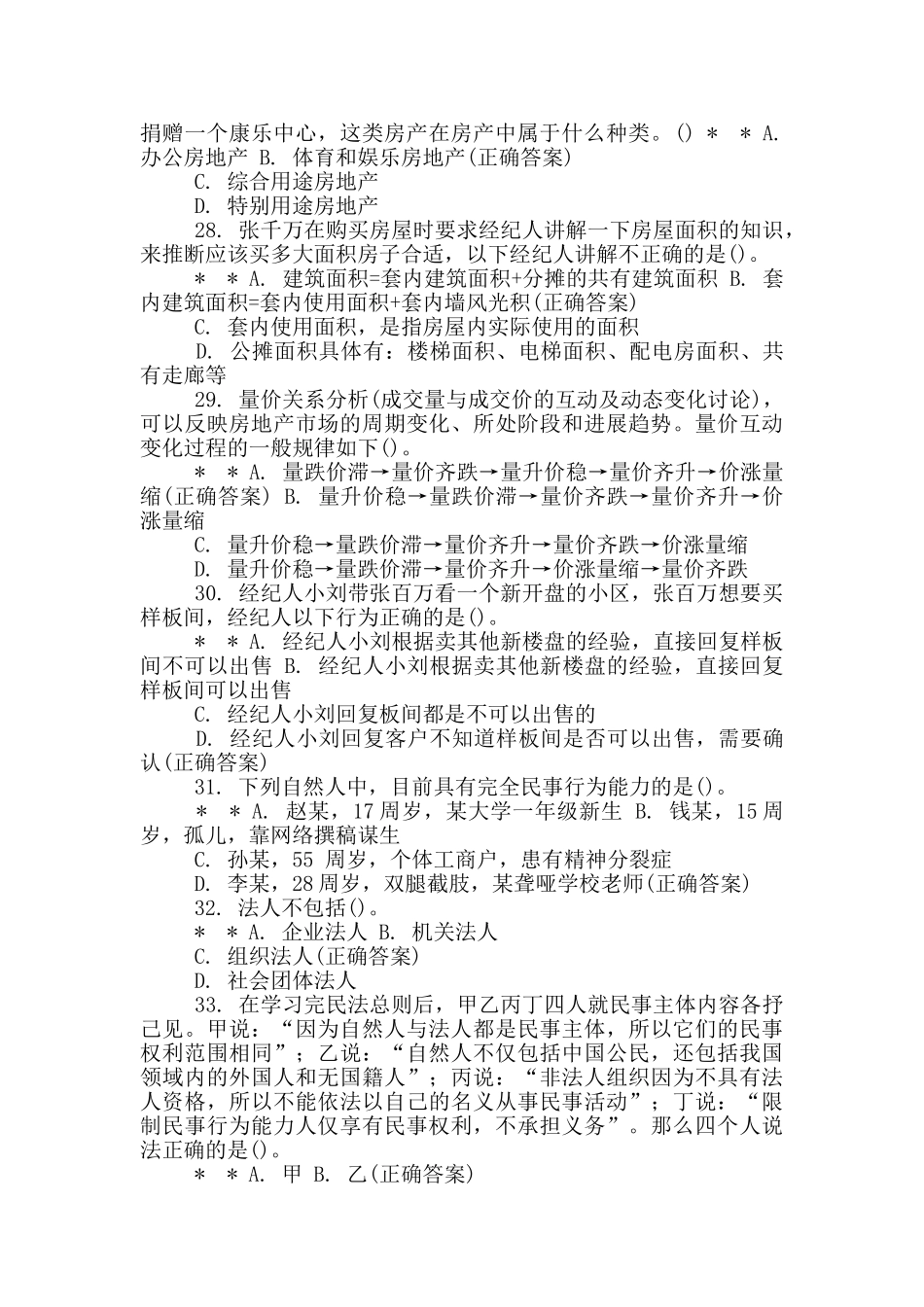 重庆链家总监月考练习题附答案_第3页