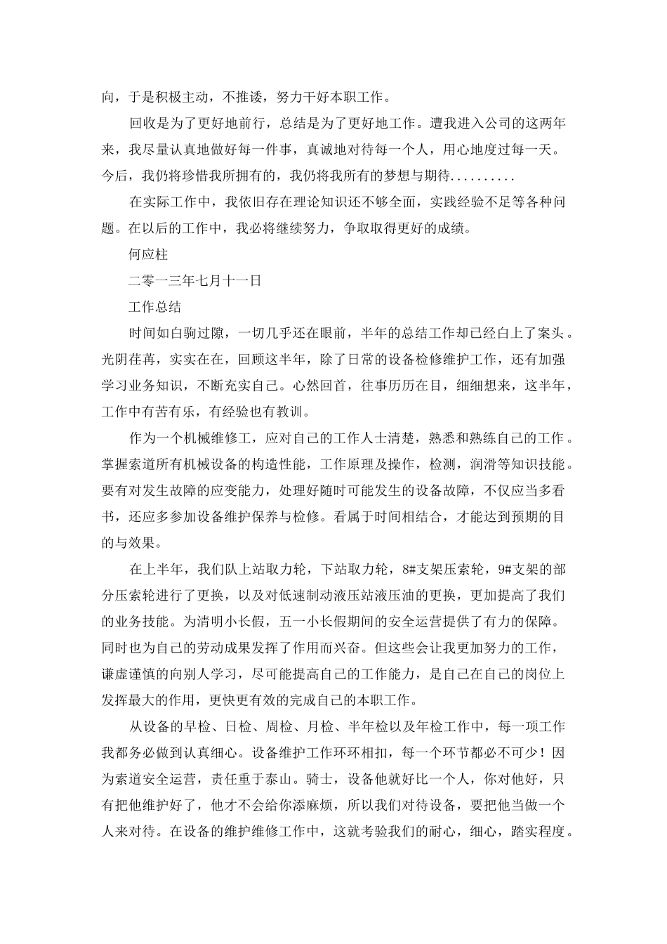 重庆索道公司工作总结_第2页