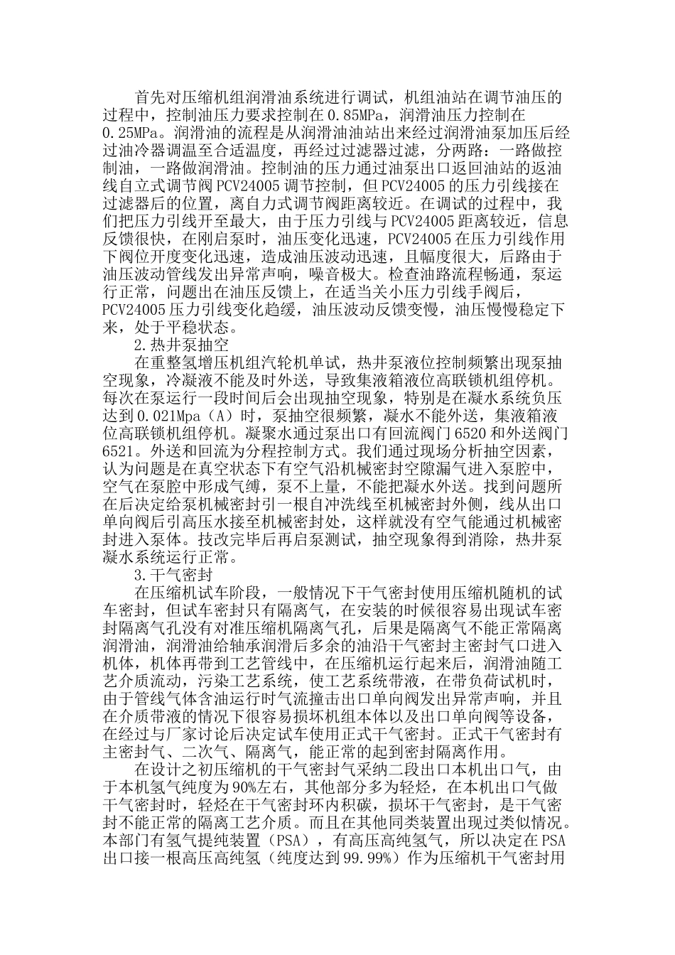重整增压机试运问题分析及对策_第2页