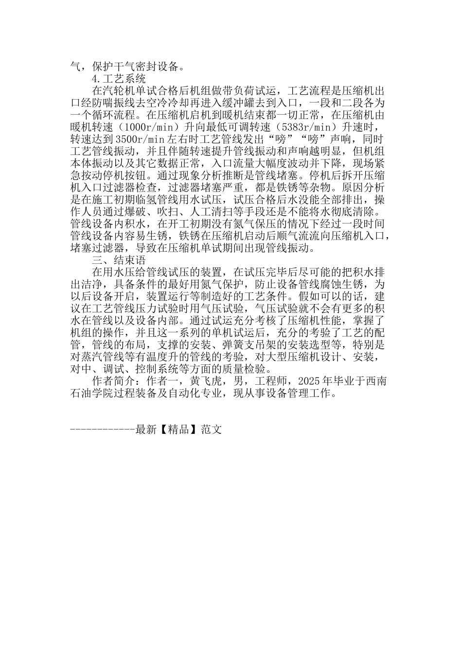 重整增压机试运问题分析及对策_第3页