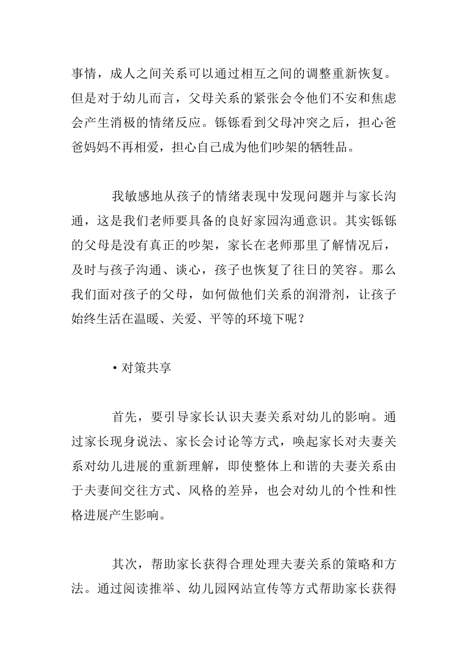 重拾欢笑幼儿园老师谈学校和家长的沟通_第3页