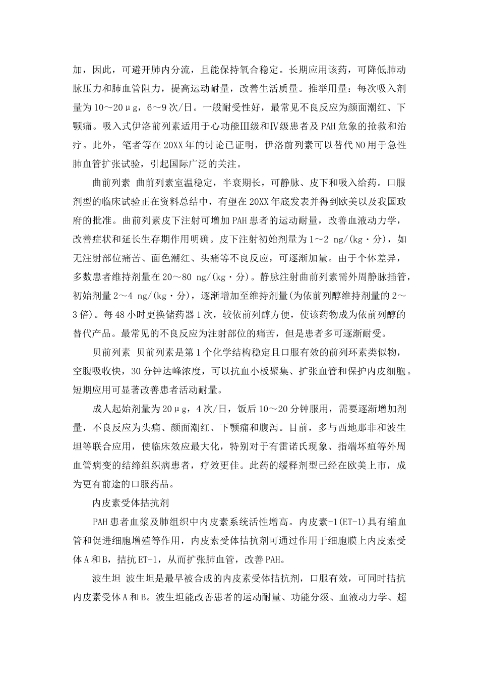 重度肺动脉高压能活多久-_第3页