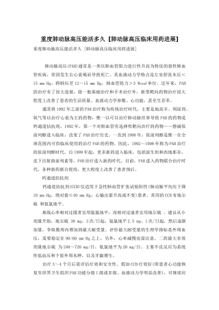 重度肺动脉高压能活多久-