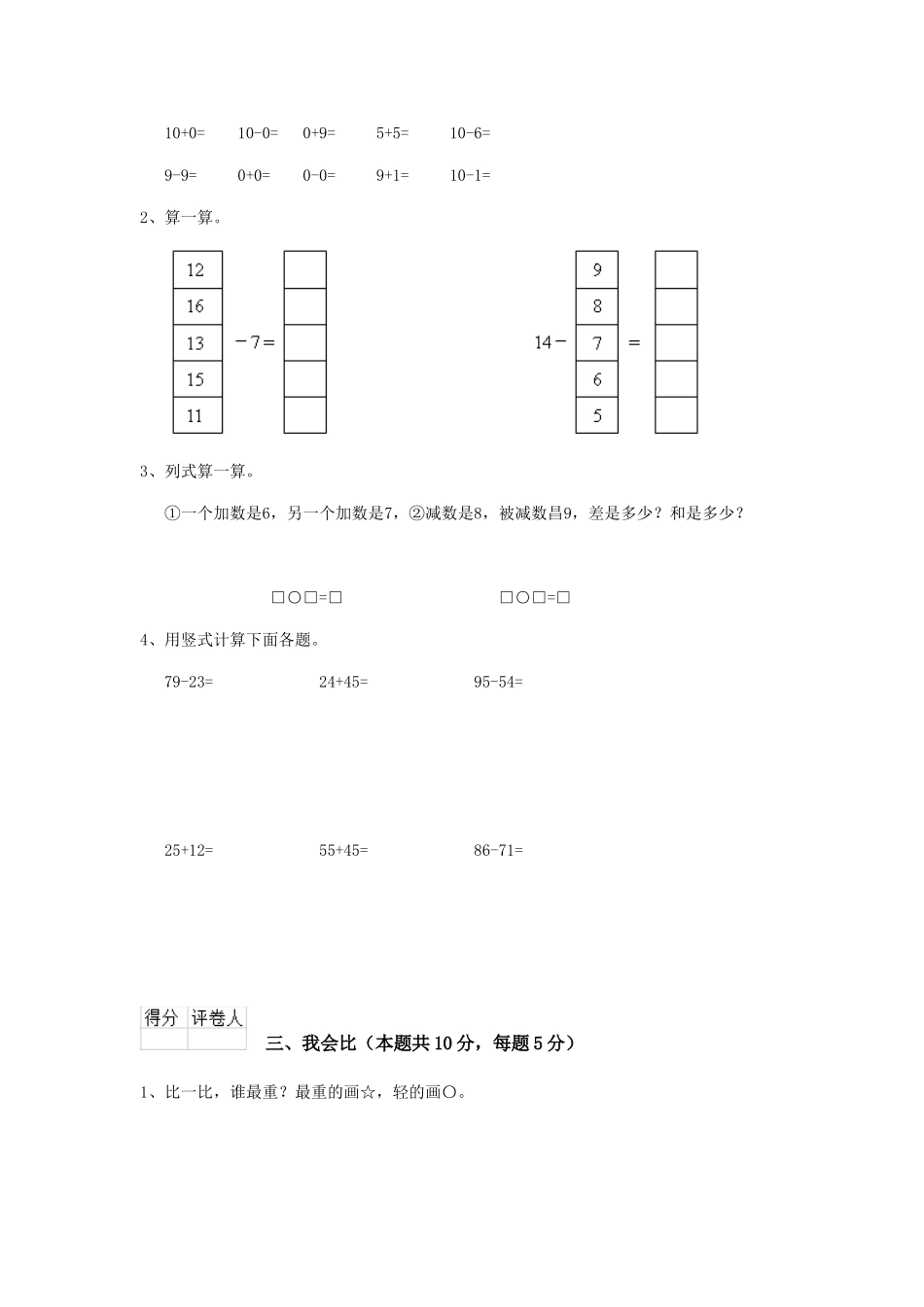 重点小学2025年一年级数学开学检测试卷新人教版C卷-含答案_第2页