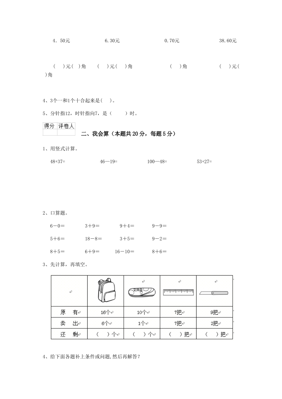 重点小学2025年一年级数学开学测试试卷江西版A卷-含答案_第2页