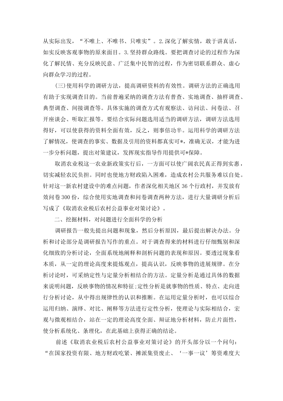 重点人员调研报告_第2页