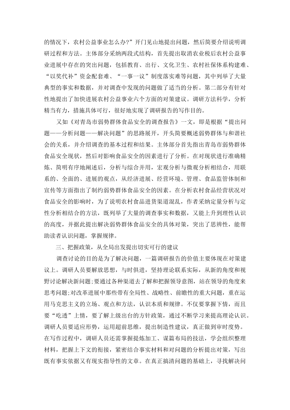 重点人员调研报告_第3页