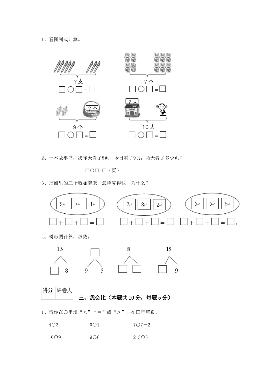 重点小学2025年一年级数学期中考试试题沪教版-含答案_第2页