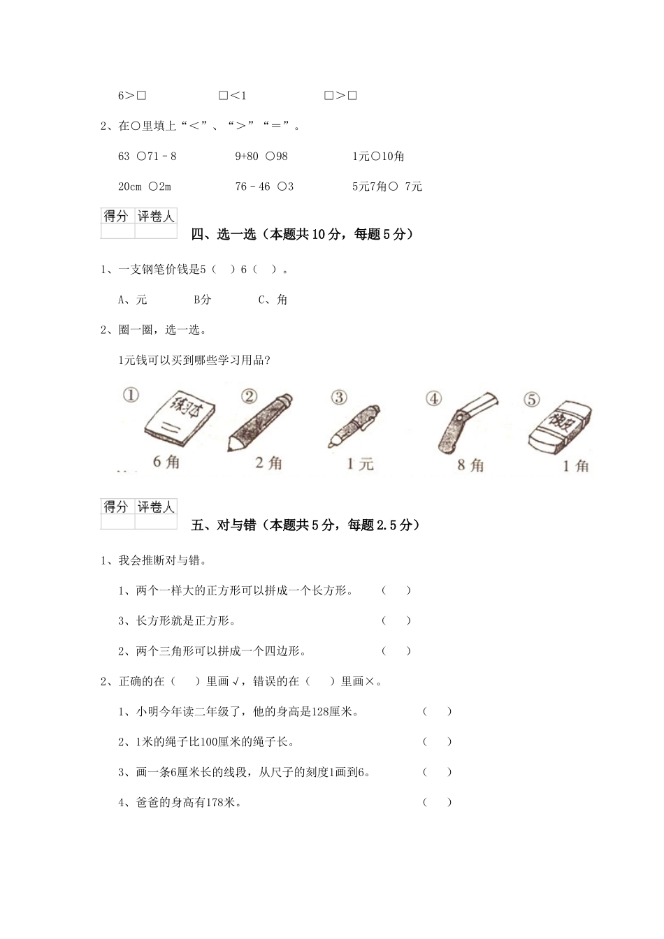 重点小学2025年一年级数学期中考试试题沪教版-含答案_第3页