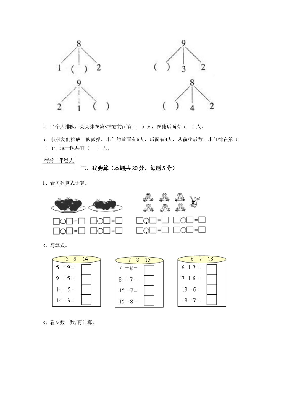 重点小学2025年一年级数学开学测试试卷江西版-含答案_第2页