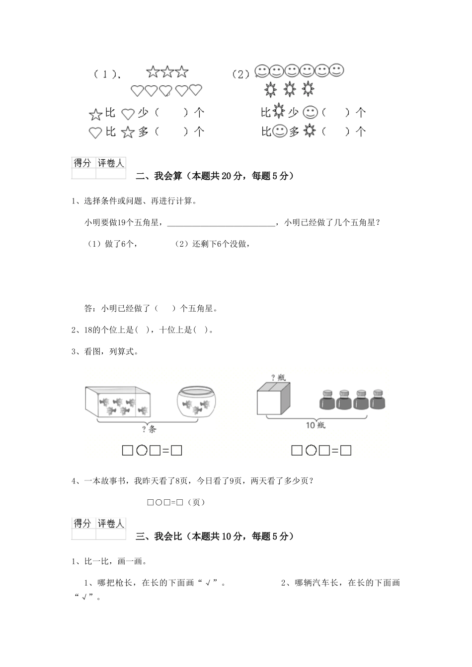 重点小学2025年一年级数学开学测试试卷西南师大版B卷-含答案_第2页