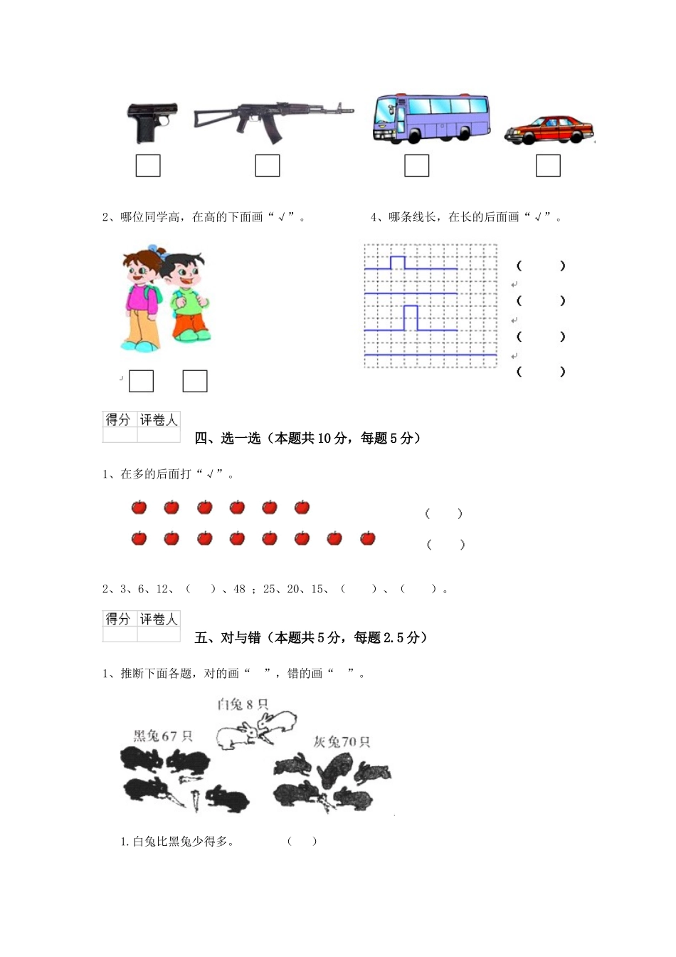 重点小学2025年一年级数学开学测试试卷西南师大版B卷-含答案_第3页