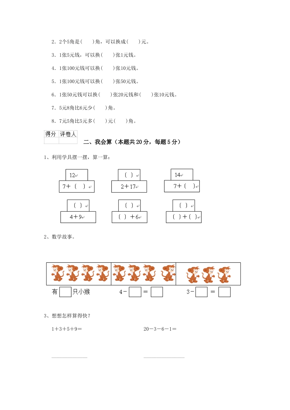 重点小学2019年一年级数学期末测试试题人教版C卷-含答案_第2页