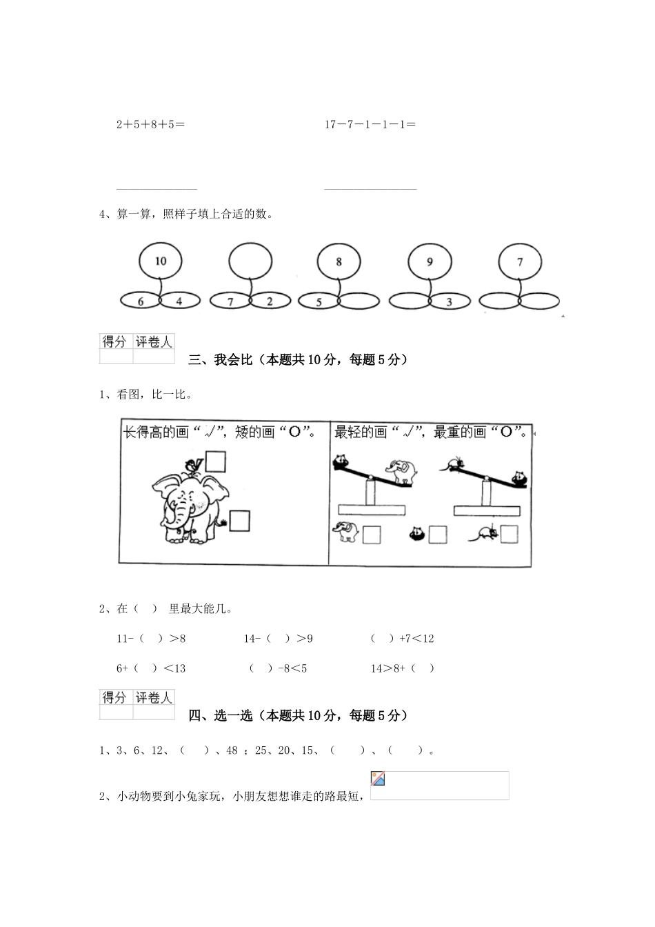 重点小学2019年一年级数学期末测试试题人教版C卷-含答案_第3页