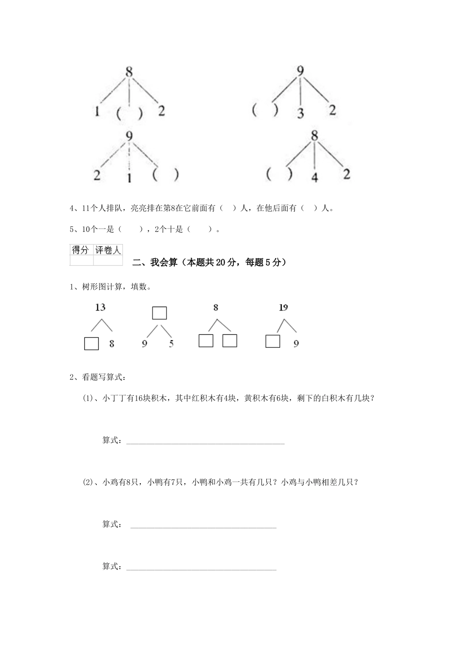重点小学2025年一年级数学开学检测试卷外研版-含答案_第2页
