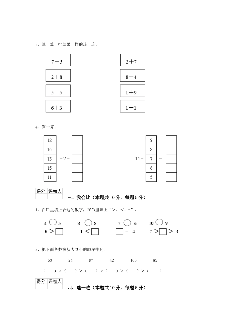 重点小学2025年一年级数学开学检测试卷外研版-含答案_第3页