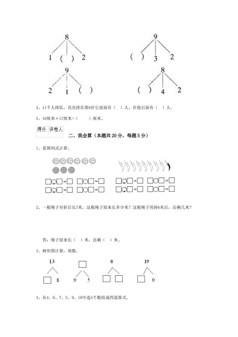 重点小学2025年一年级数学开学考试试题赣南版-含答案_第2页