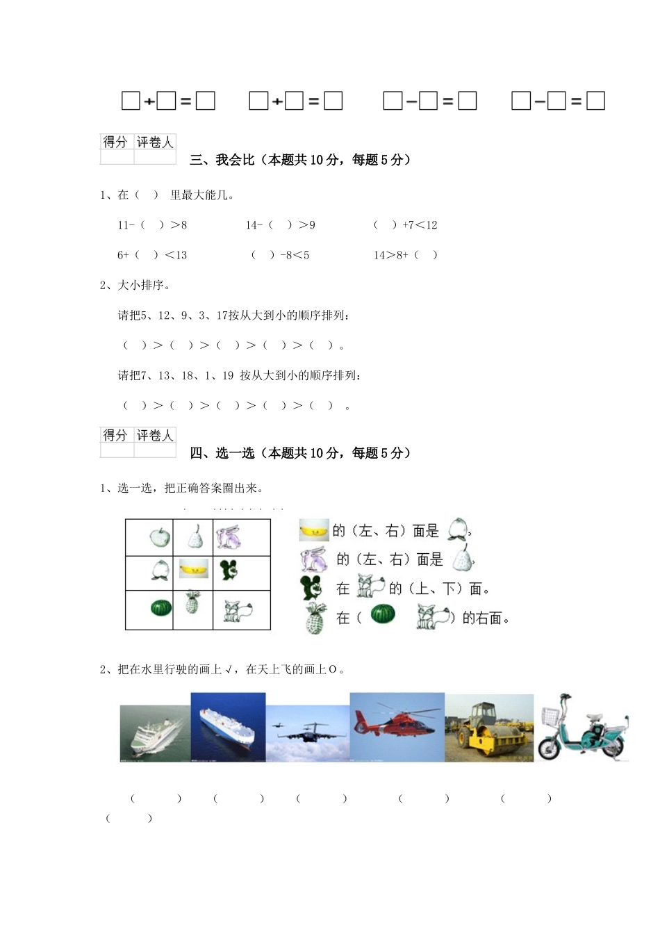 重点小学2025年一年级数学开学考试试题赣南版-含答案_第3页